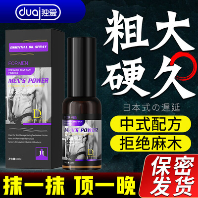 正品延时延迟喷剂喷雾男性印度神油延长情趣用品湿巾持久不射男用