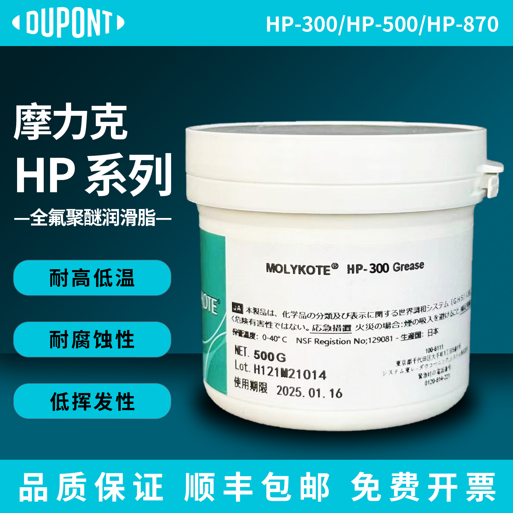 HP500HP300HP870润滑脂道康宁