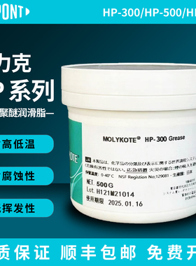 日本道康宁摩力克HP500HP300HP870全氟聚醚耐高温润滑脂白油