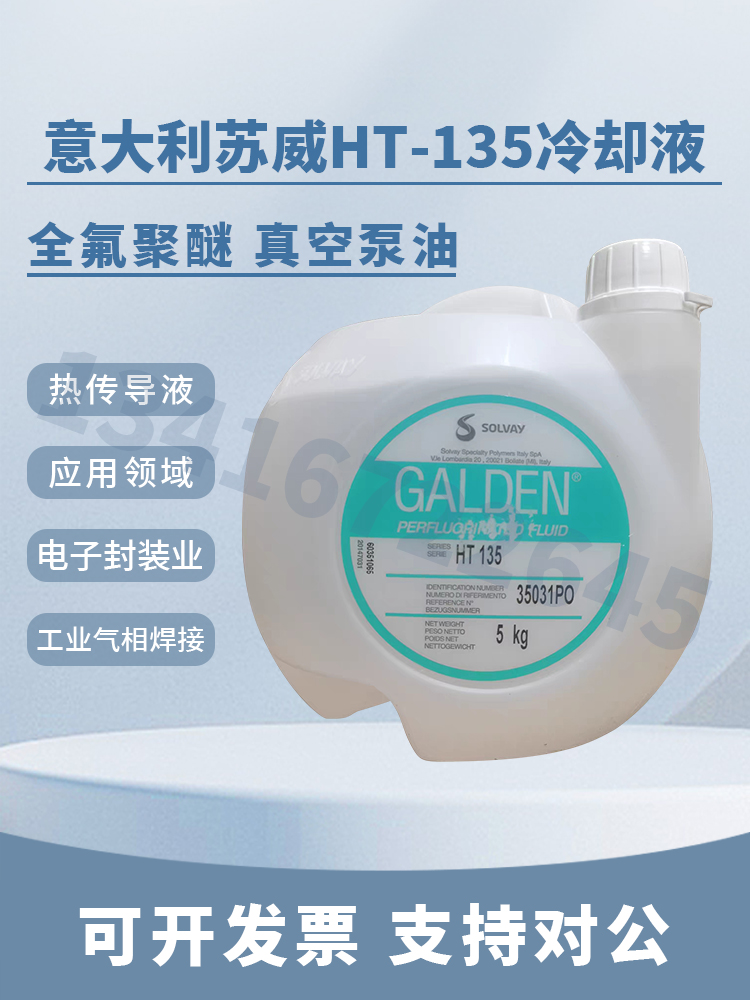 苏威氟化液油全氟冷却液航空