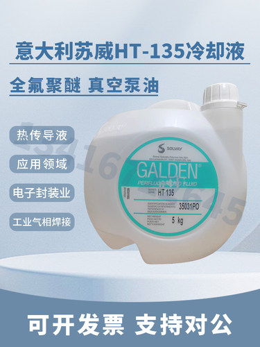 苏威氟化液油全氟冷却液航空