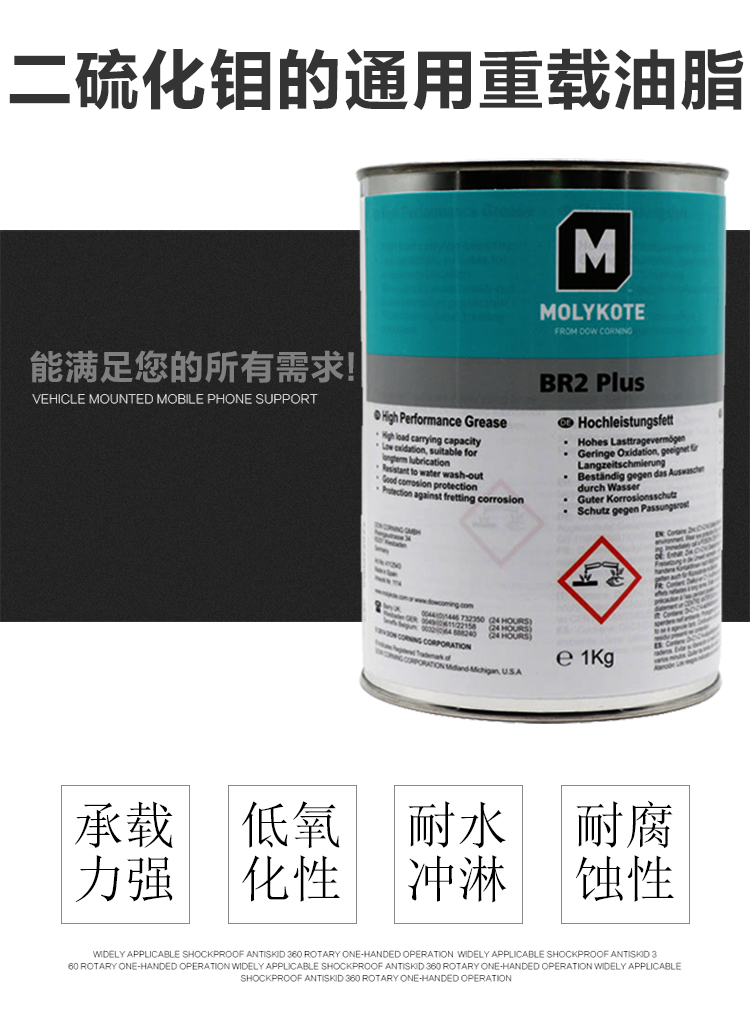 二硫化钼BR2Plus导轨油脂道康宁