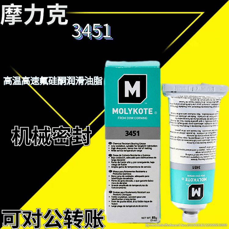 摩力克FS-3452氟硅酮润滑脂轴承