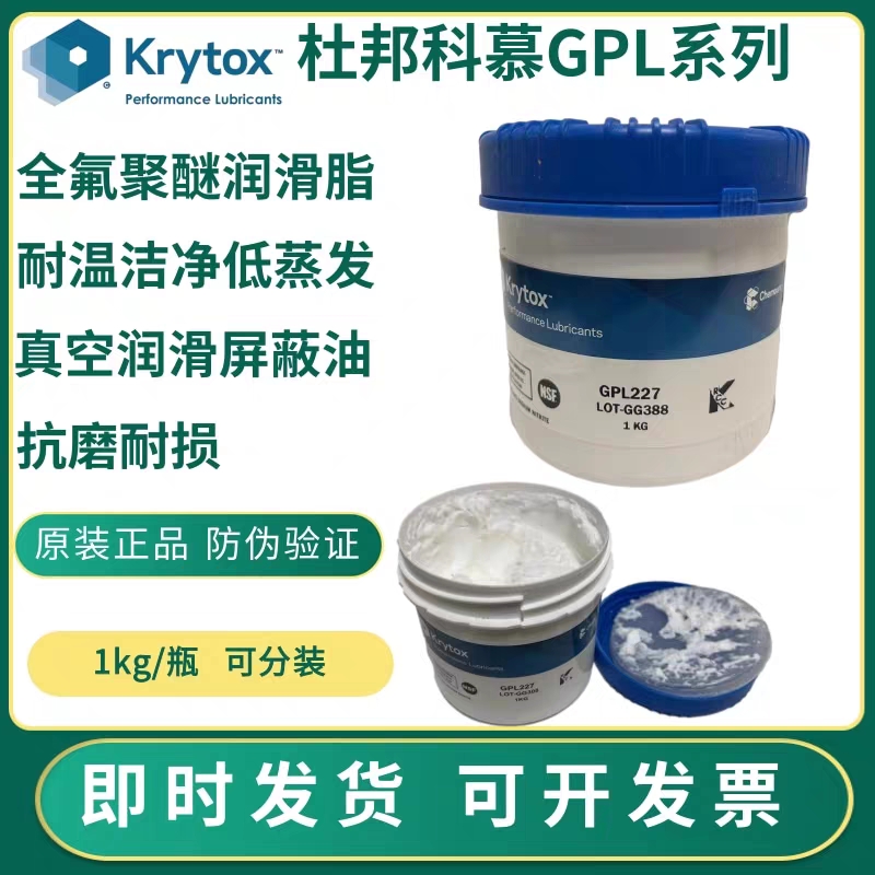 杜邦205GD0轴承全氟润滑油