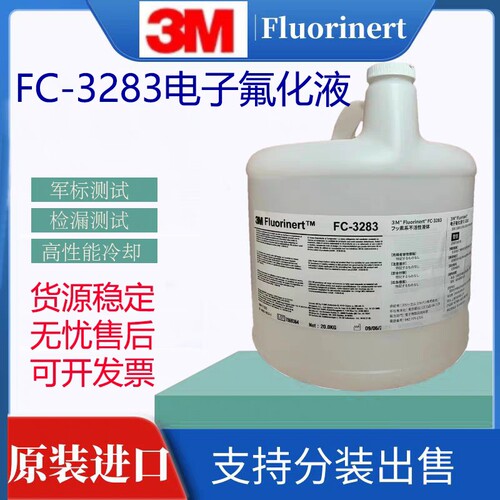 3M电子氟化液冷却液半导体检漏液