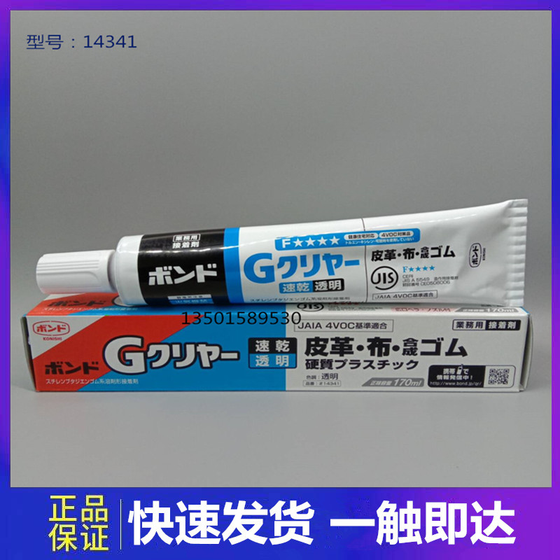 KONISHI日本小西G17粘接皮革金属首饰塑料速干透明14341强力胶水