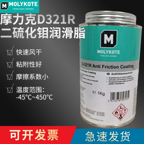 摩力克D321R二硫化钼减摩涂层膏