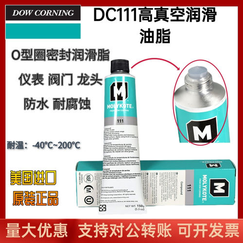 道康宁高压阀门密封脂O型圈
