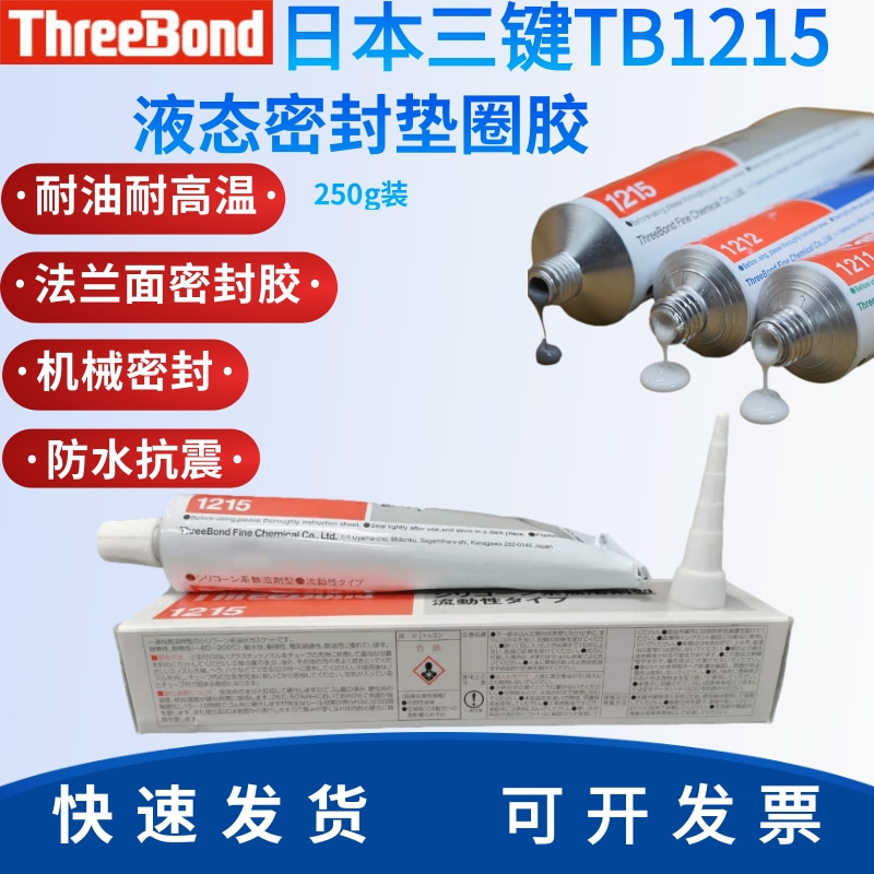 三键TB1215耐油防水耐高温密封胶