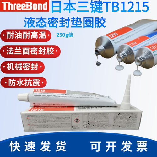 三键TB1215电子液态垫圈密封胶