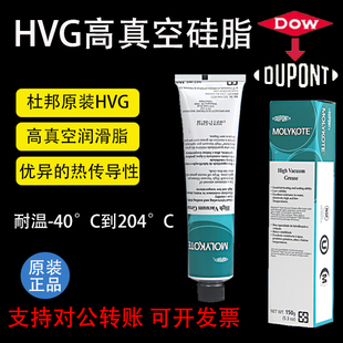 150g DOW美国道康宁HVG高真空润滑脂密封脂真空硅脂真空油膏976V
