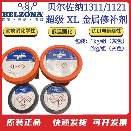 贝尔佐纳1121超级XL金属修补剂
