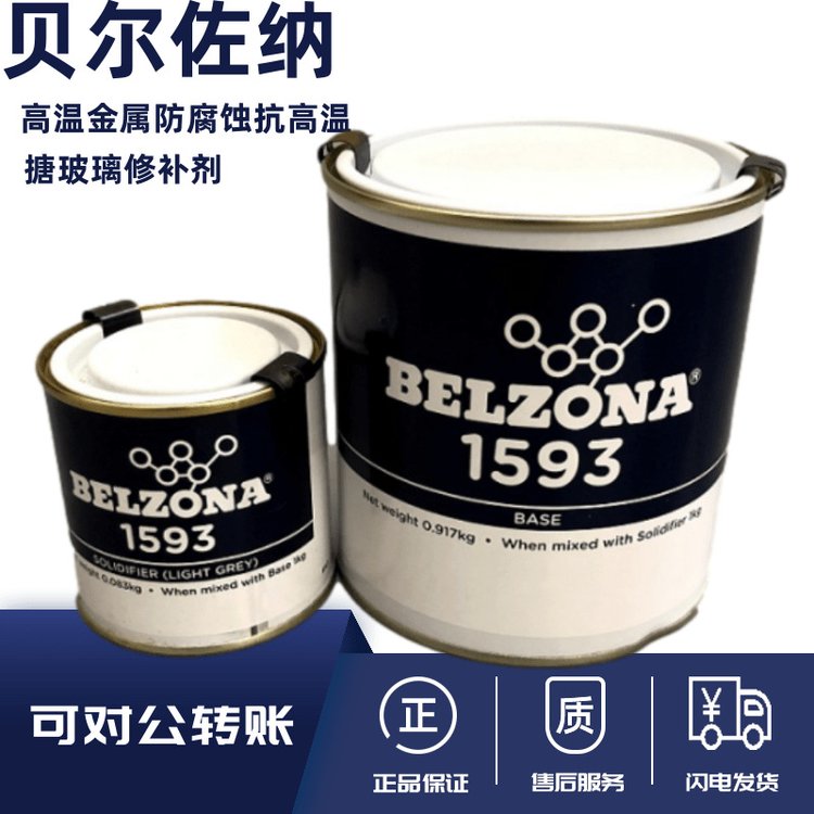 英国贝尔佐纳 (Belzona®) 4301 乳浆CR1 厚浆1KG装快速修复剂