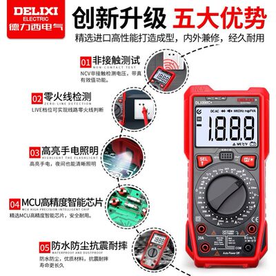 德力西万用表电工专用维修数字高精度万能表全自动智能防烧890D/C