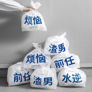 文字垃圾袋办公家用背心式 手提创意加厚塑料袋搞怪简约宿舍透明袋