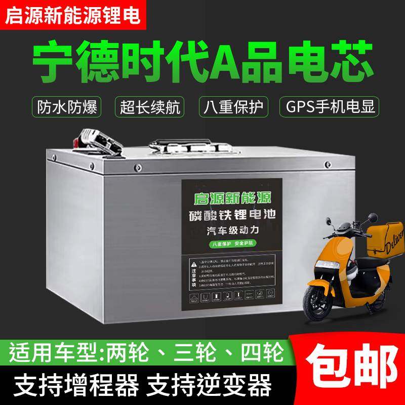 宁德时代电动车锂电池48v60v72v大容量三四轮车三元磷酸铁锂电瓶