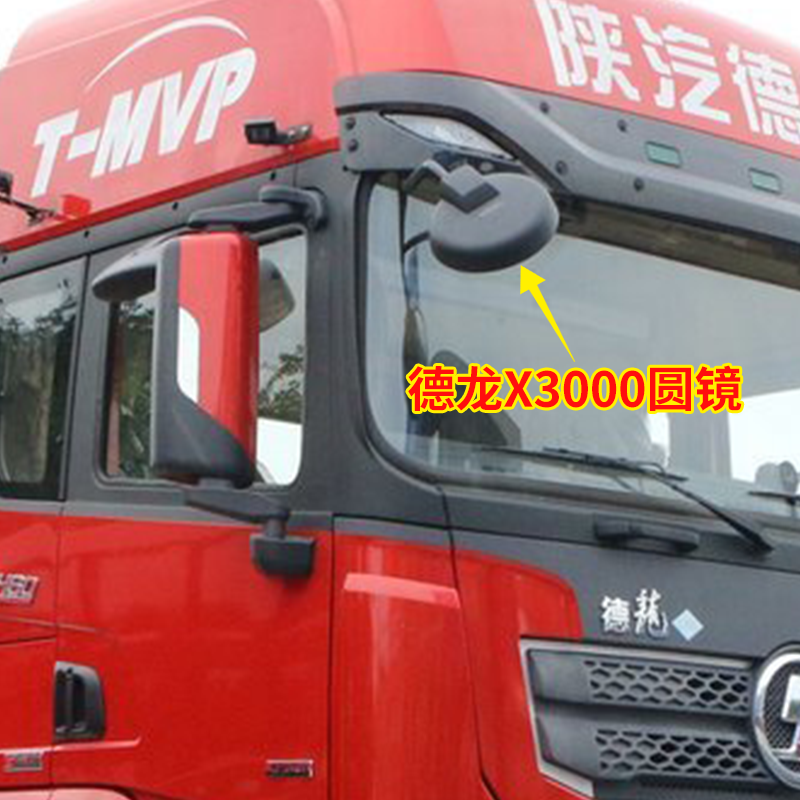 陕汽德龙X3000L3000圆镜下视镜