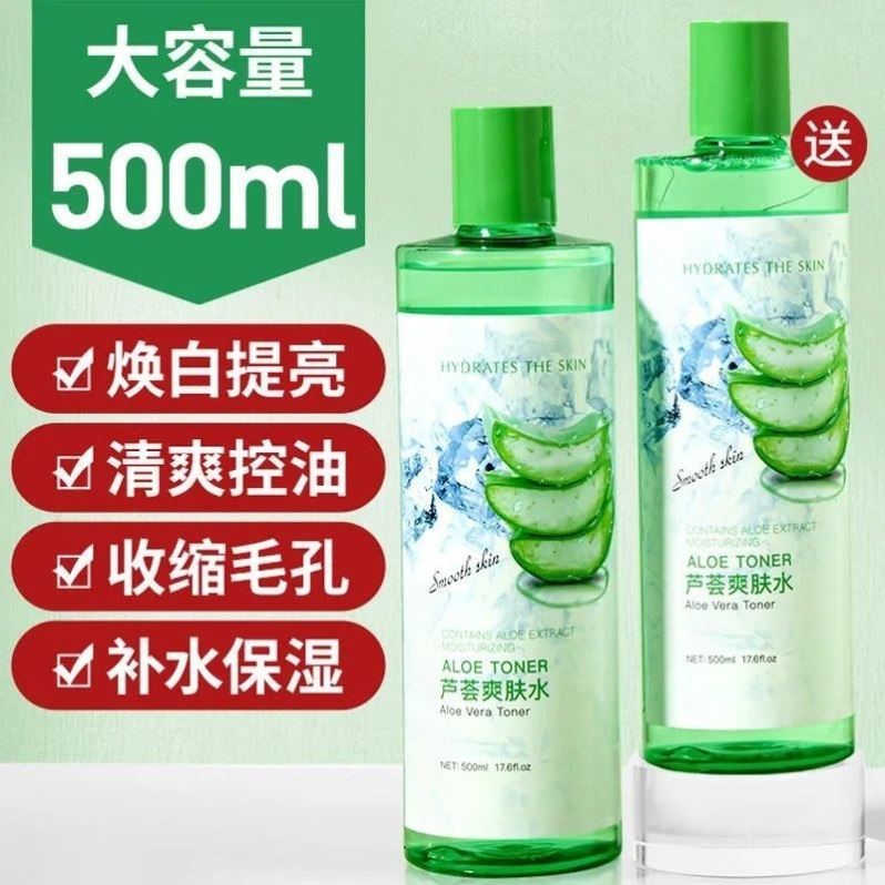 芦荟原液清爽补水保湿印晒后修复收缩毛孔控油抗敏爽肤水