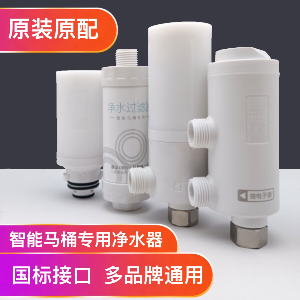 九牧原装智能马桶尼龙阻垢净水器全自动坐便器过滤器进水器滤芯