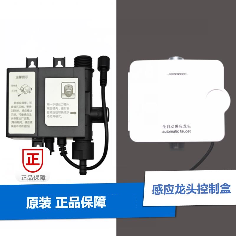 九牧原装感应配件小便斗蹲便器电源适配器变压器电池盒通用