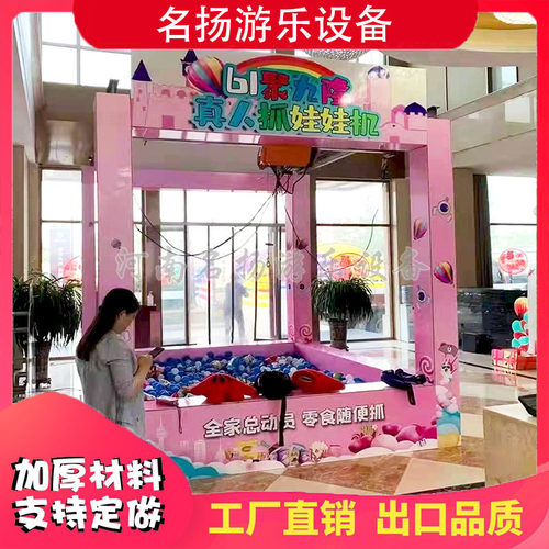 真人抓零食机娃娃机游乐设备大型