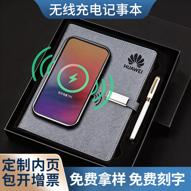 无线充电记事本定制充电宝笔记本带U盘多功能移动电源笔记本子商务办公本子活页会议记录本礼盒套装可印LOGO