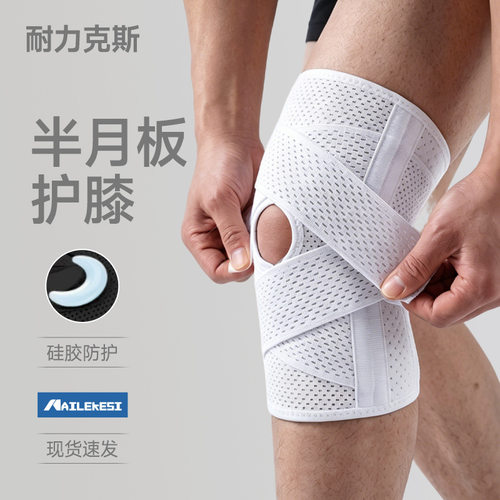 2026耐力克斯半月板专用护膝夏季薄款绑带专业保护固定膝盖运动男