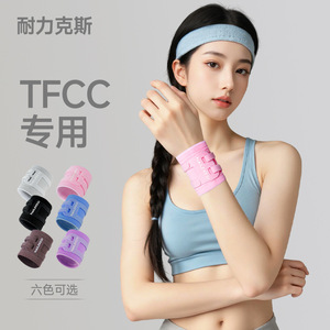 耐力克斯TFCC护腕扭伤护手腕套腱鞘女款关节男运动腕带碗固定专用