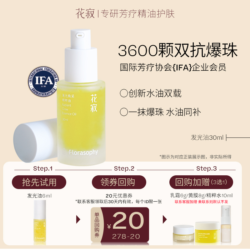 【天猫U先】花寂发光油6ml提亮抗皱保湿精华油