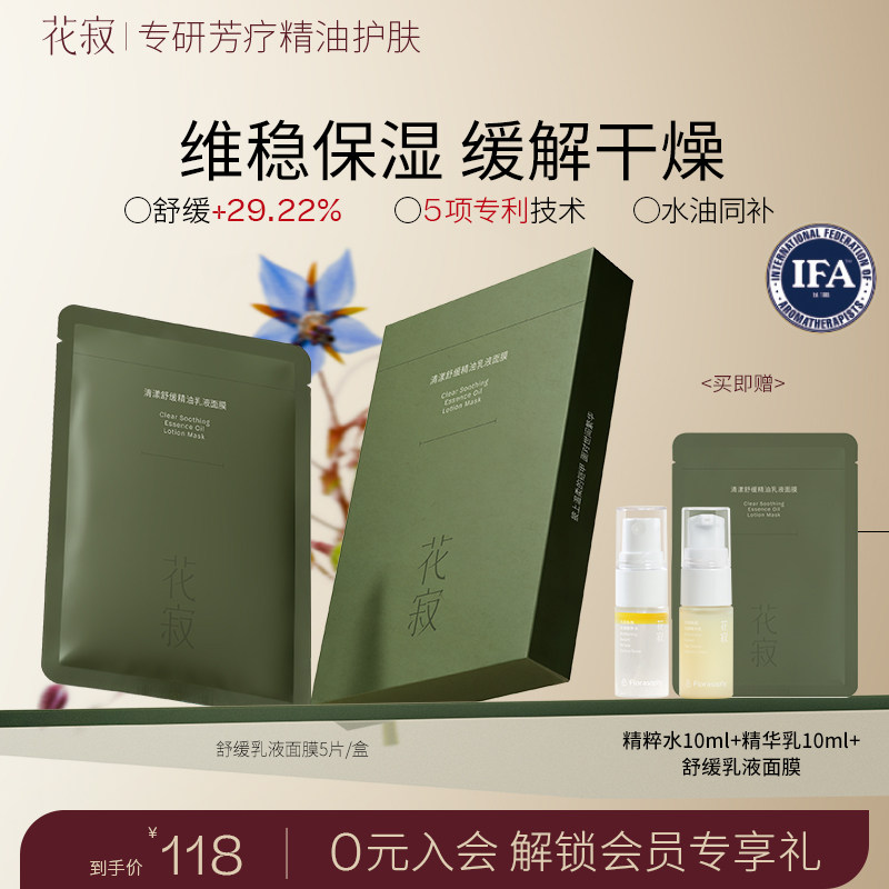 花寂精油乳敷面膜秋冬贴片补水乳液面膜缓解干燥油乳灌肤5片/盒,美容护肤/美体/精油,贴片面膜,淘宝优惠券,粉丝福利购,淘宝优惠卷