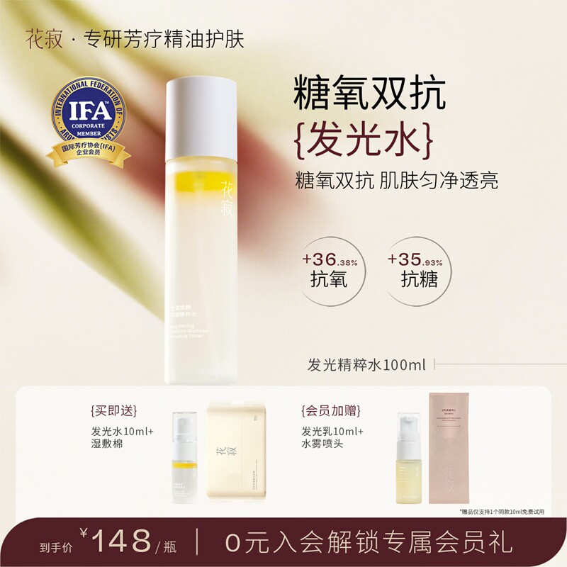 花寂精粹水保湿喷雾糖氧双抗提亮精华爽肤水湿敷水