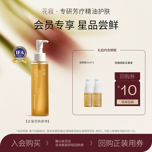 【U先试用】花寂氨基酸洁颜蜜二代新升级10ml*2洗卸养三合一