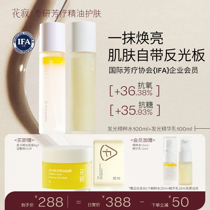 花寂精油乳液滋养不黏腻抗氧提亮
