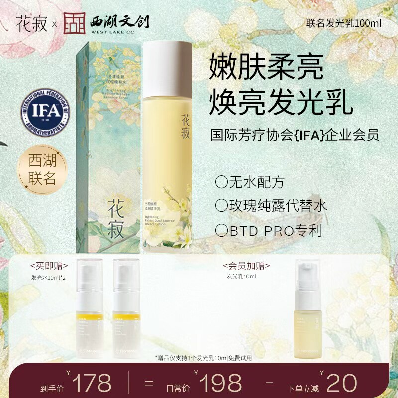 花寂焕颜精华乳麦角硫因保湿乳液以油养肤糖氧双抗