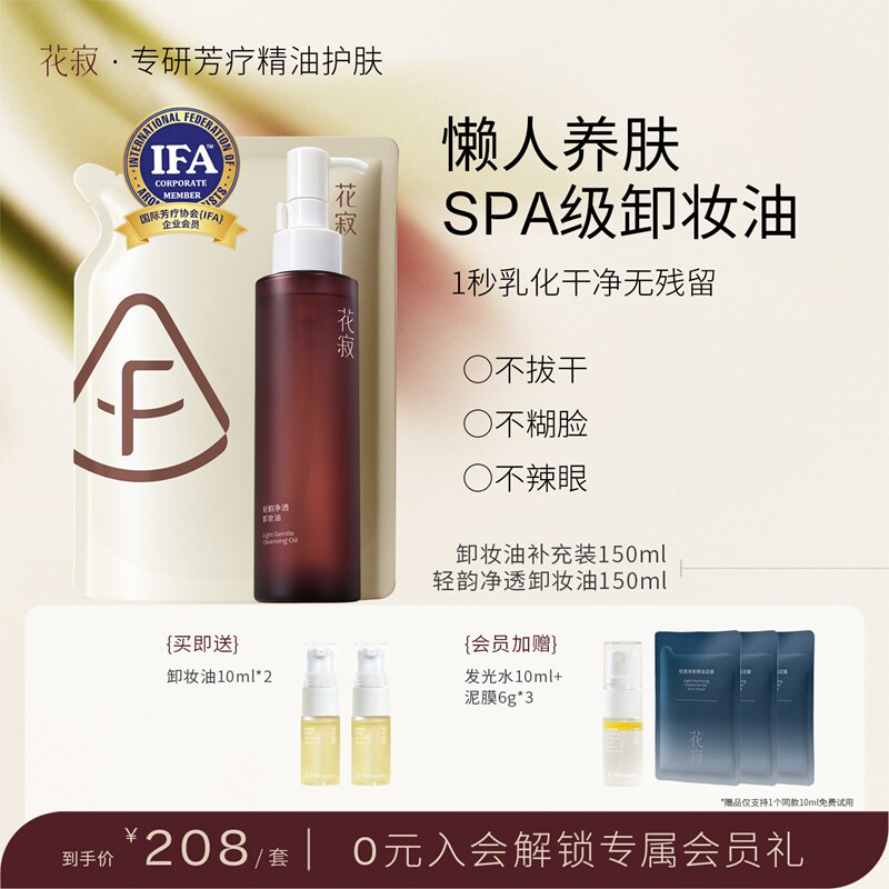 花寂轻韵净透卸妆油女水感洁颜油彩妆温和清洁眼唇卸干皮以油养肤