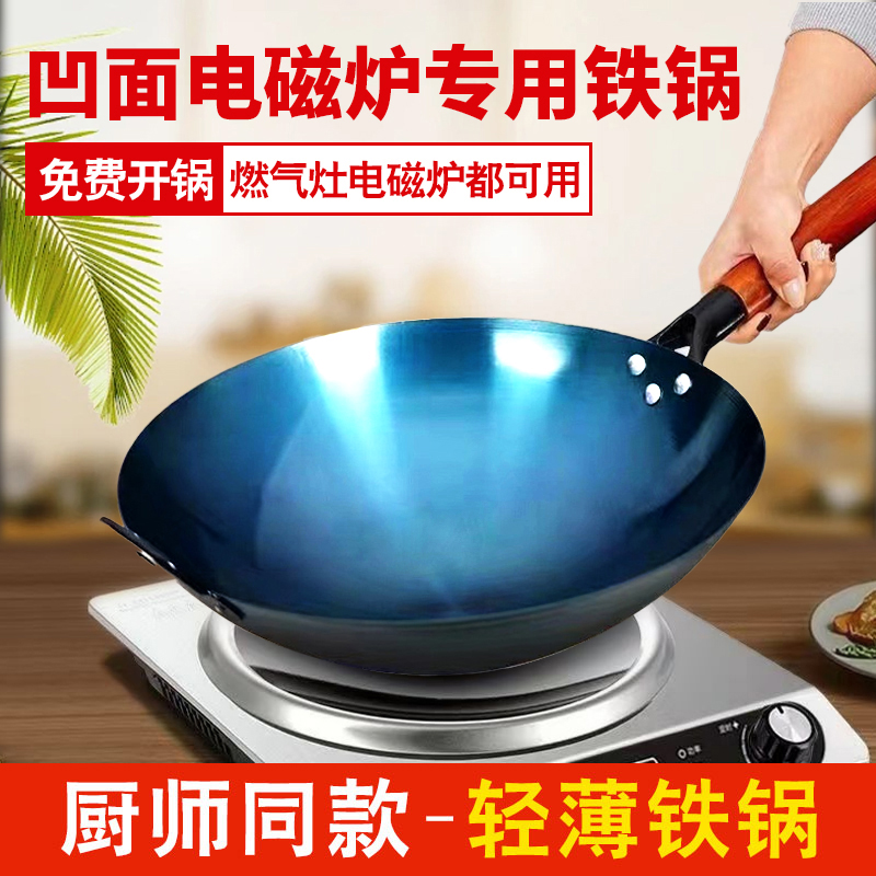老式铁锅炒锅家用炒菜锅圆底超轻薄凹面电磁炉商用烤蓝大勺尖底锅