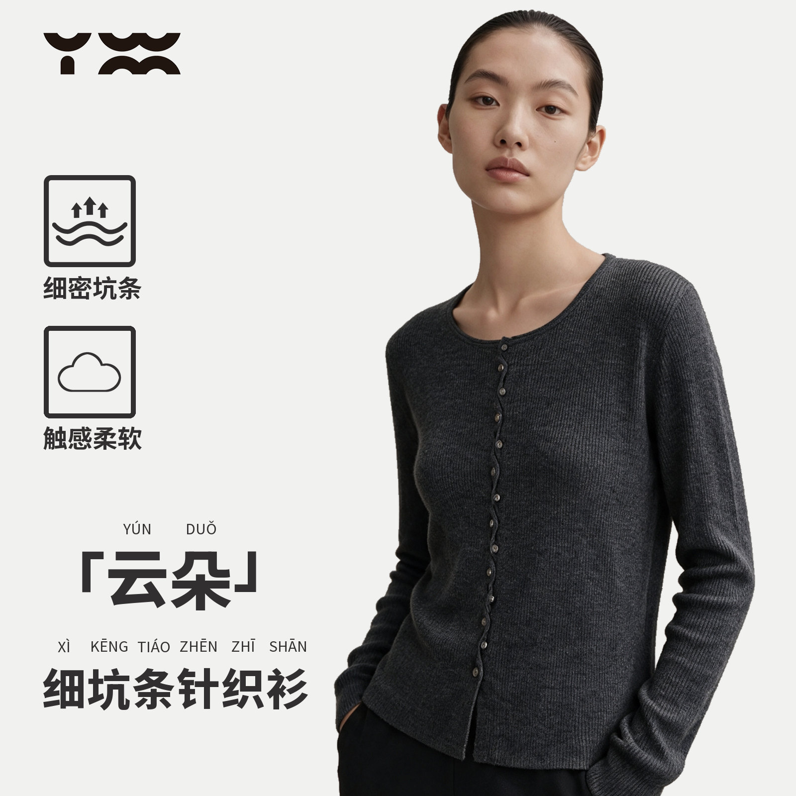 匠衣铭作云朵羊毛混纺细坑条圆领修身针织打底衫女士上衣姚蔚铭