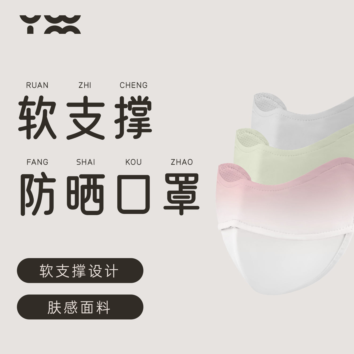 匠衣铭作护眼角腮红修容防晒口罩