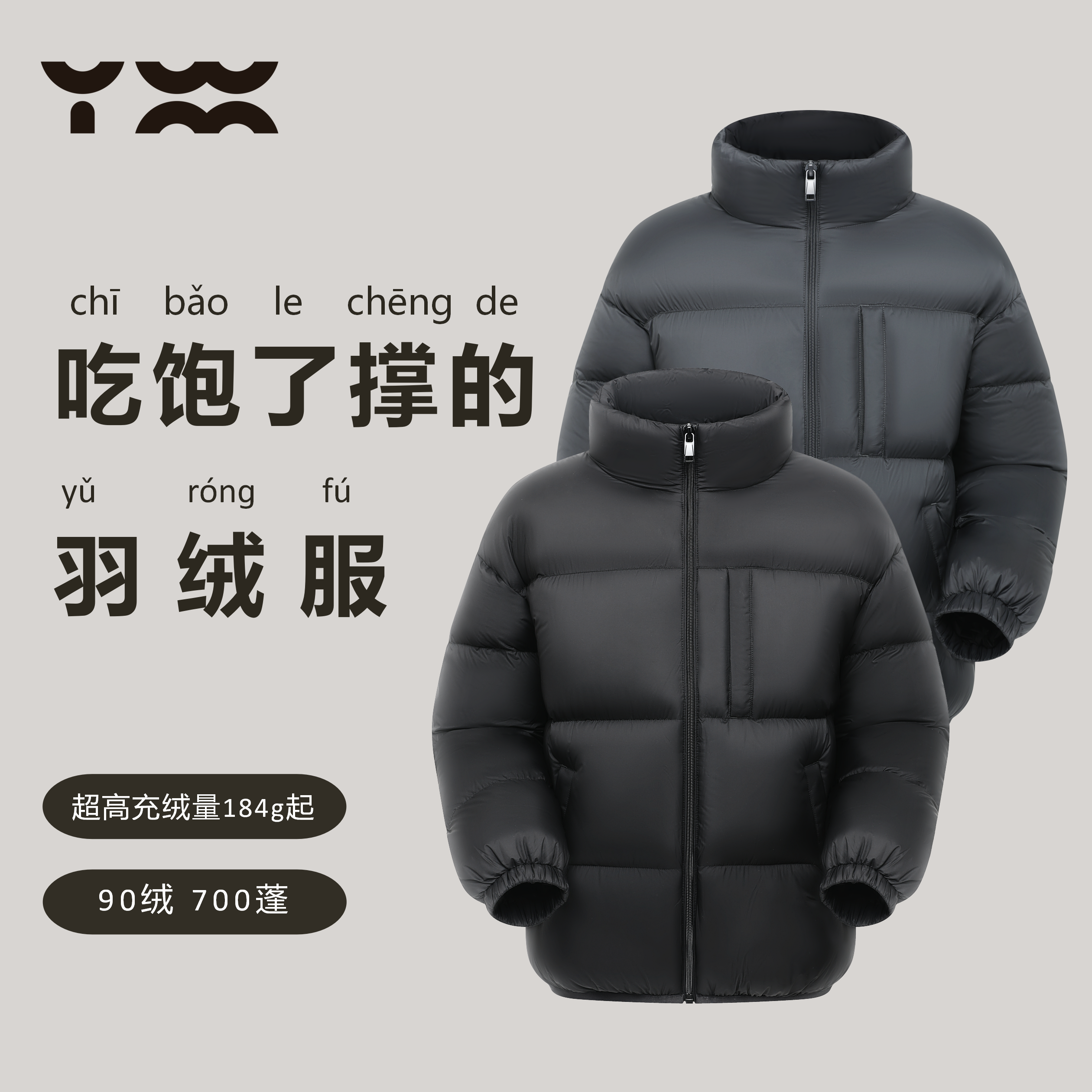 匠衣铭作羽绒服外套700蓬90绒充绒量200g立领加厚保暖防寒姚蔚铭