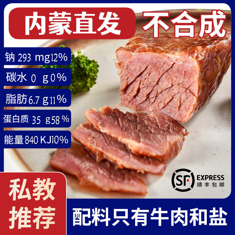 懒王爷牛肉卤制低脂高蛋白