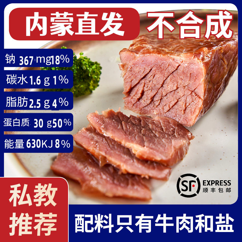 懒王爷牛肉卤制低脂高蛋白
