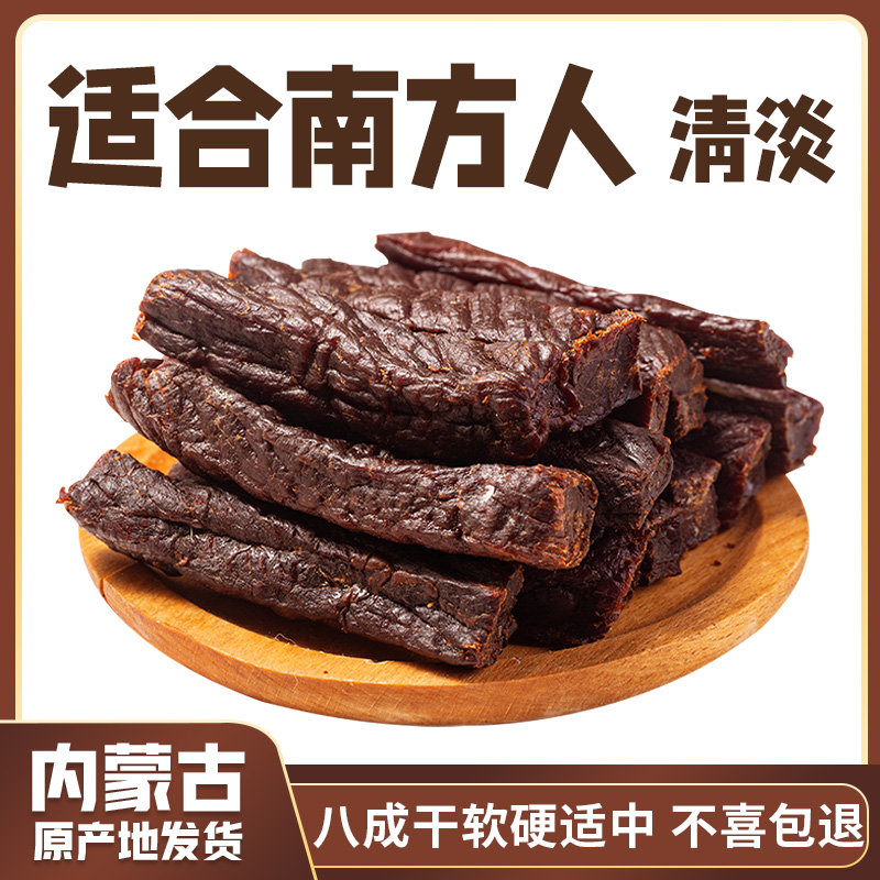 口味清淡版内蒙古手撕风干牛肉干八成干软硬适中儿童孕妇健身零食