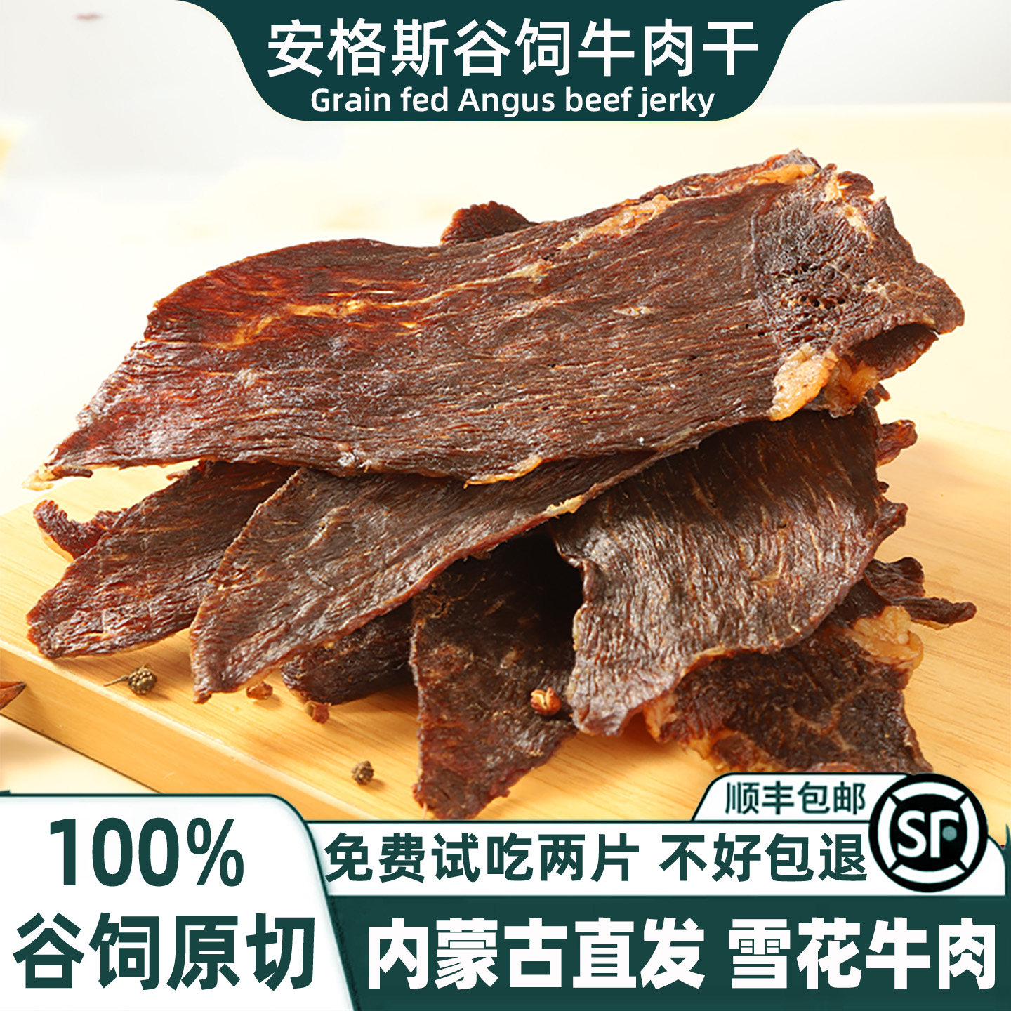 原切谷饲安格斯风干薄脆牛肉干牛脆脆脆片健身代餐休闲办公零食