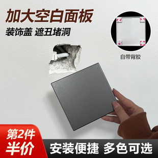 开关插座面板遮挡盖空调孔口装饰美化神器单联接线盒空白面板堵洞