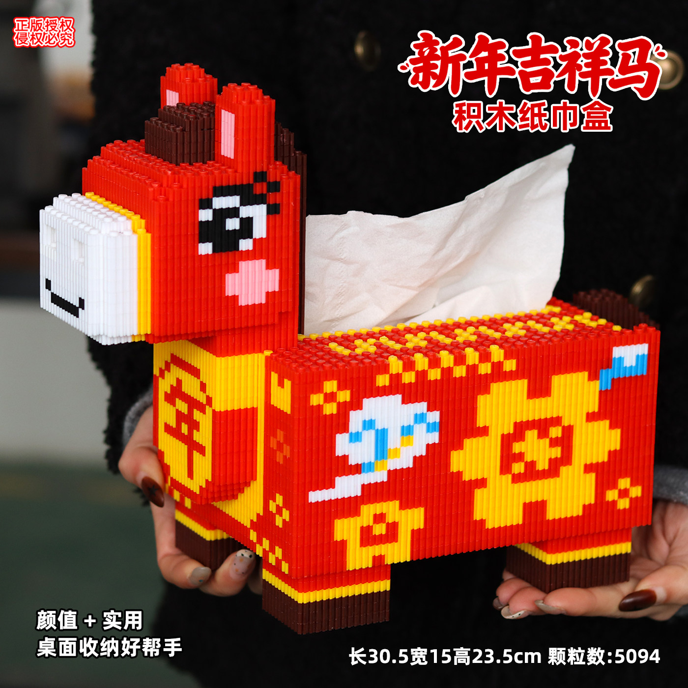 马年积木大码纸巾盒手工diy拼装桌面大摆件女孩高颜值礼物3D拼图,玩具/童车/益智/积木/模型,普通塑料积木,淘宝优惠券,粉丝福利购,淘宝优惠卷