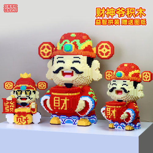 半米高的超大福袋财神爷手工拼装