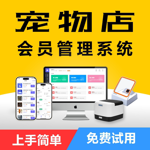 友宠会员管理简单易上手免费试用
