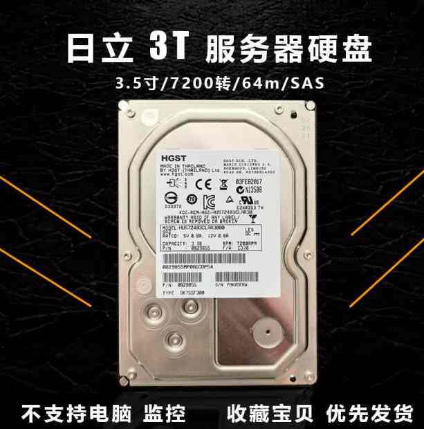 日立3TB sas服务器硬盘7200转64m企业级存储3.5寸6gb/s 包邮3000g属于什么档次？