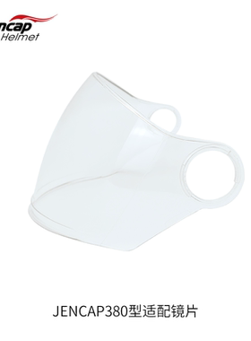 B006 378 102 380 101 003茶黑防晒强化高清透明头盔挡风镜片