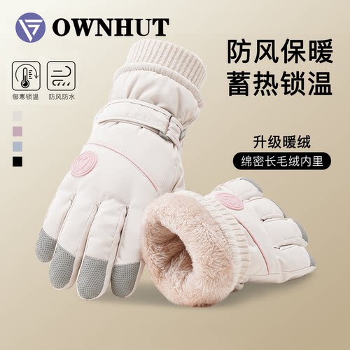 OWNHUT冬季新款滑雪手套女加绒